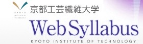京都工芸繊維大学 Webシラバス