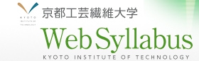 京都工芸繊維大学 Webシラバス